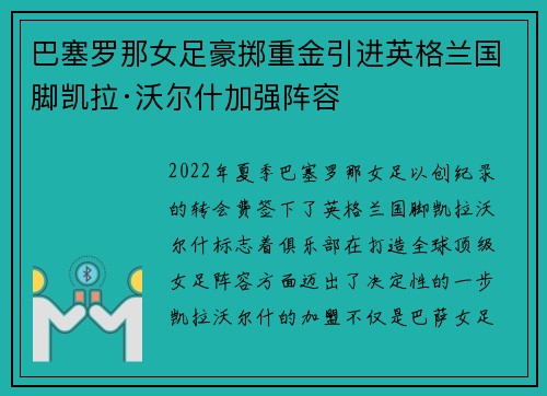 巴塞罗那女足豪掷重金引进英格兰国脚凯拉·沃尔什加强阵容