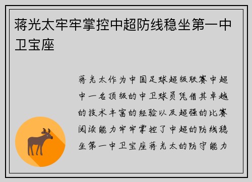 蒋光太牢牢掌控中超防线稳坐第一中卫宝座